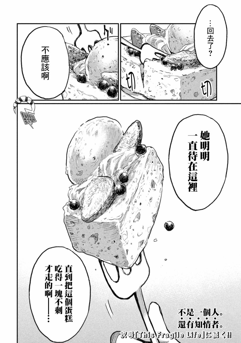 《在你成为野兽之前》漫画最新章节第8话免费下拉式在线观看章节第【20】张图片