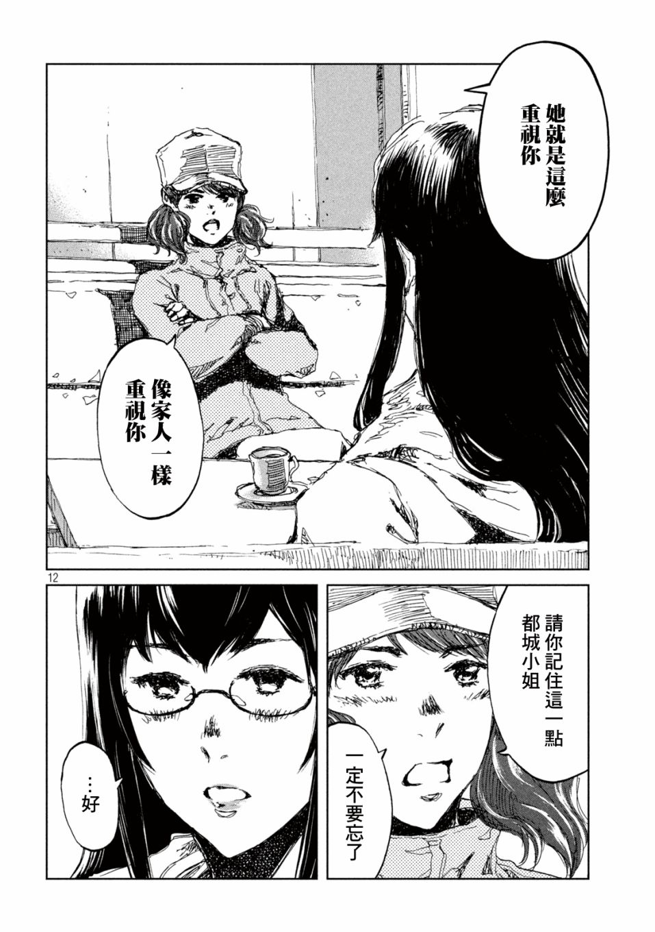 《在你成为野兽之前》漫画最新章节第14话免费下拉式在线观看章节第【12】张图片