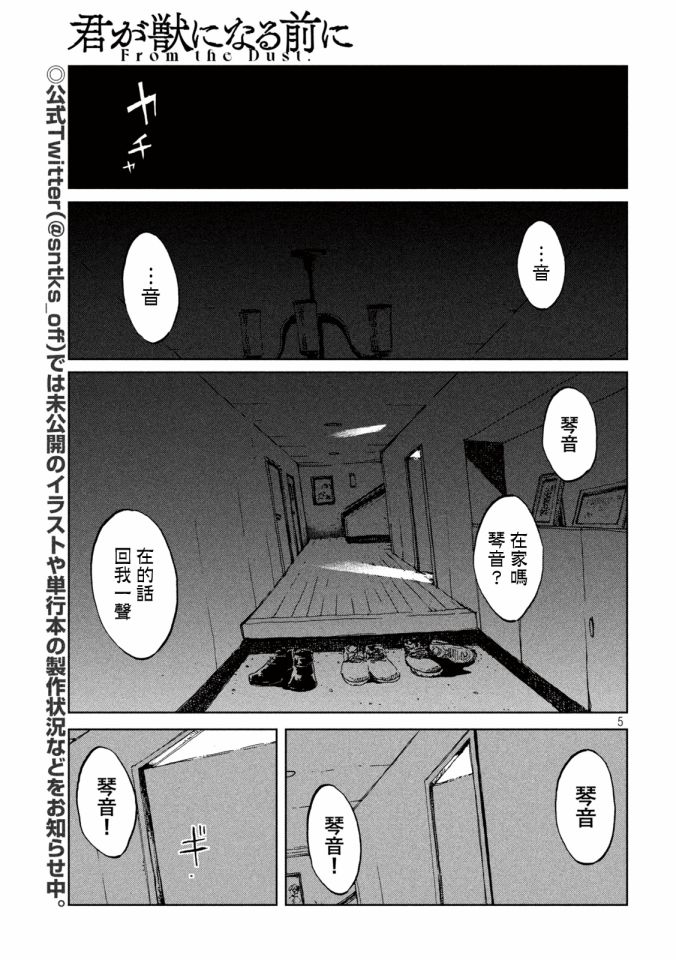 《在你成为野兽之前》漫画最新章节第20话免费下拉式在线观看章节第【5】张图片