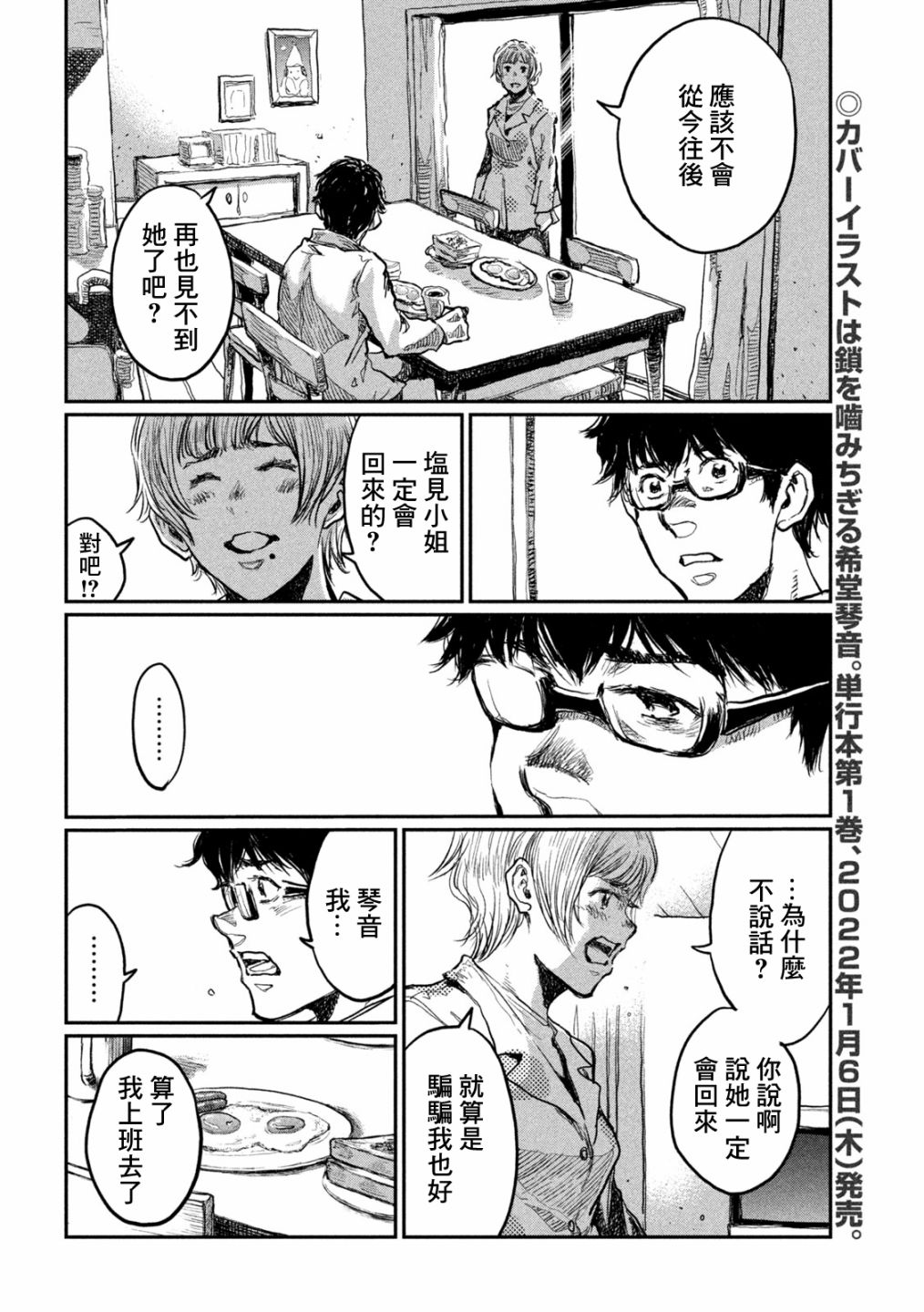 《在你成为野兽之前》漫画最新章节第11话免费下拉式在线观看章节第【4】张图片