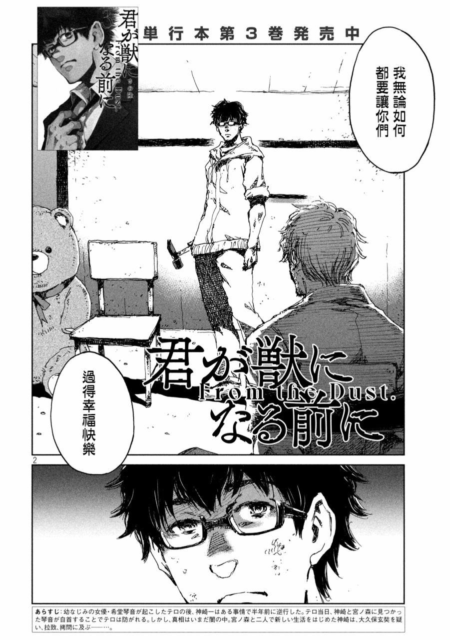 《在你成为野兽之前》漫画最新章节第33话免费下拉式在线观看章节第【2】张图片