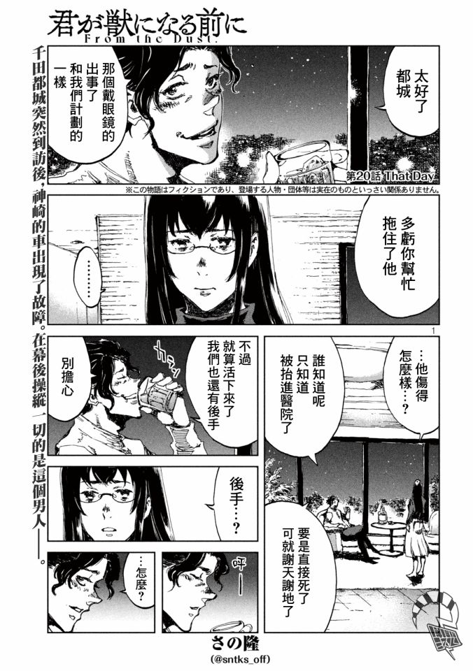 《在你成为野兽之前》漫画最新章节第20话免费下拉式在线观看章节第【1】张图片