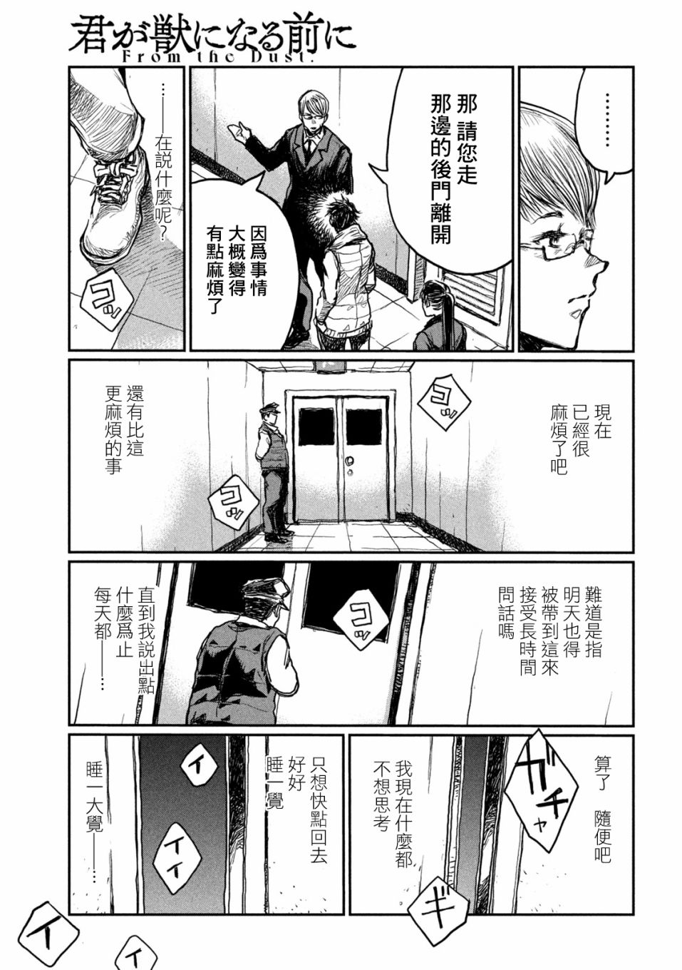 《在你成为野兽之前》漫画最新章节第2话免费下拉式在线观看章节第【21】张图片