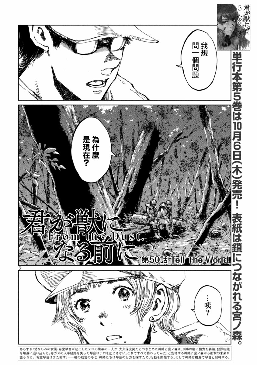 《在你成为野兽之前》漫画最新章节第50话免费下拉式在线观看章节第【3】张图片