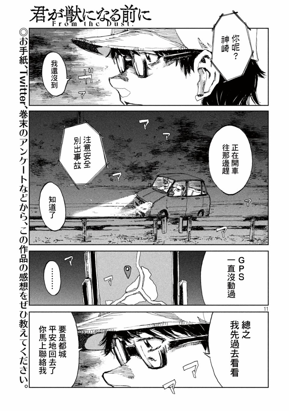 《在你成为野兽之前》漫画最新章节第15话免费下拉式在线观看章节第【11】张图片