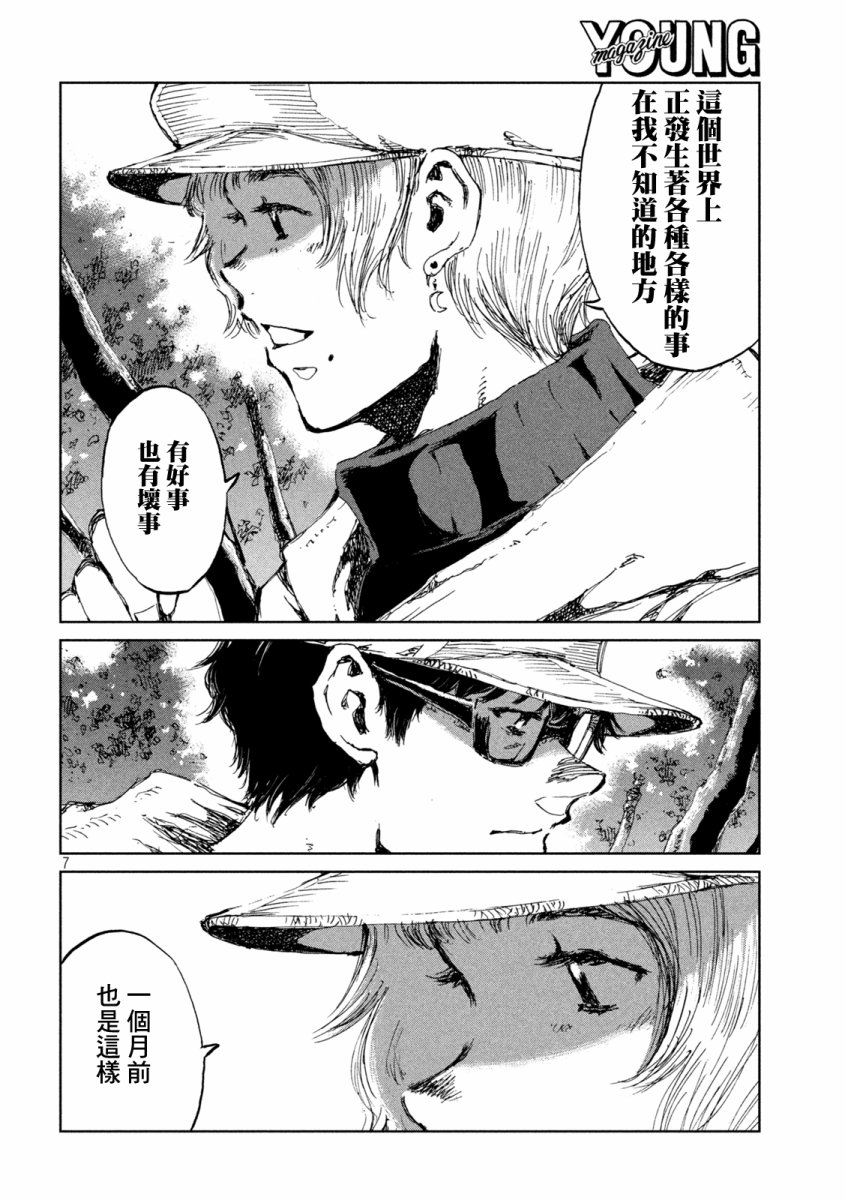 《在你成为野兽之前》漫画最新章节第50话免费下拉式在线观看章节第【6】张图片