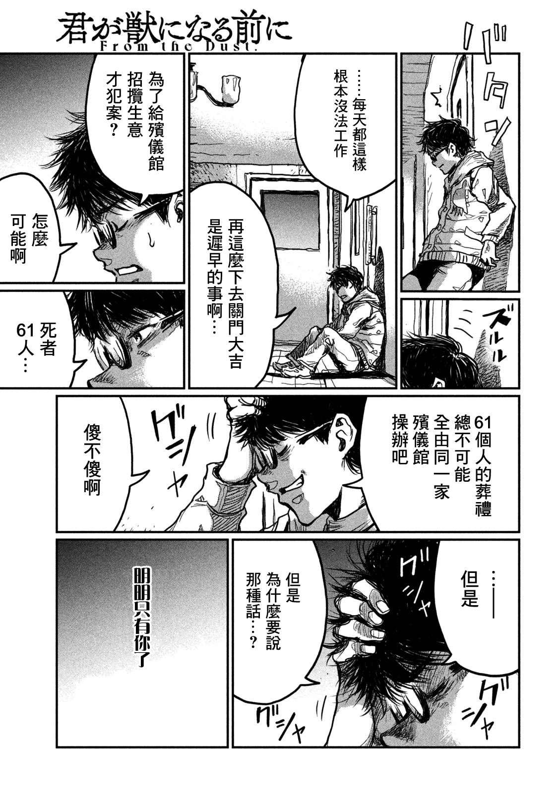 《在你成为野兽之前》漫画最新章节第3话免费下拉式在线观看章节第【7】张图片