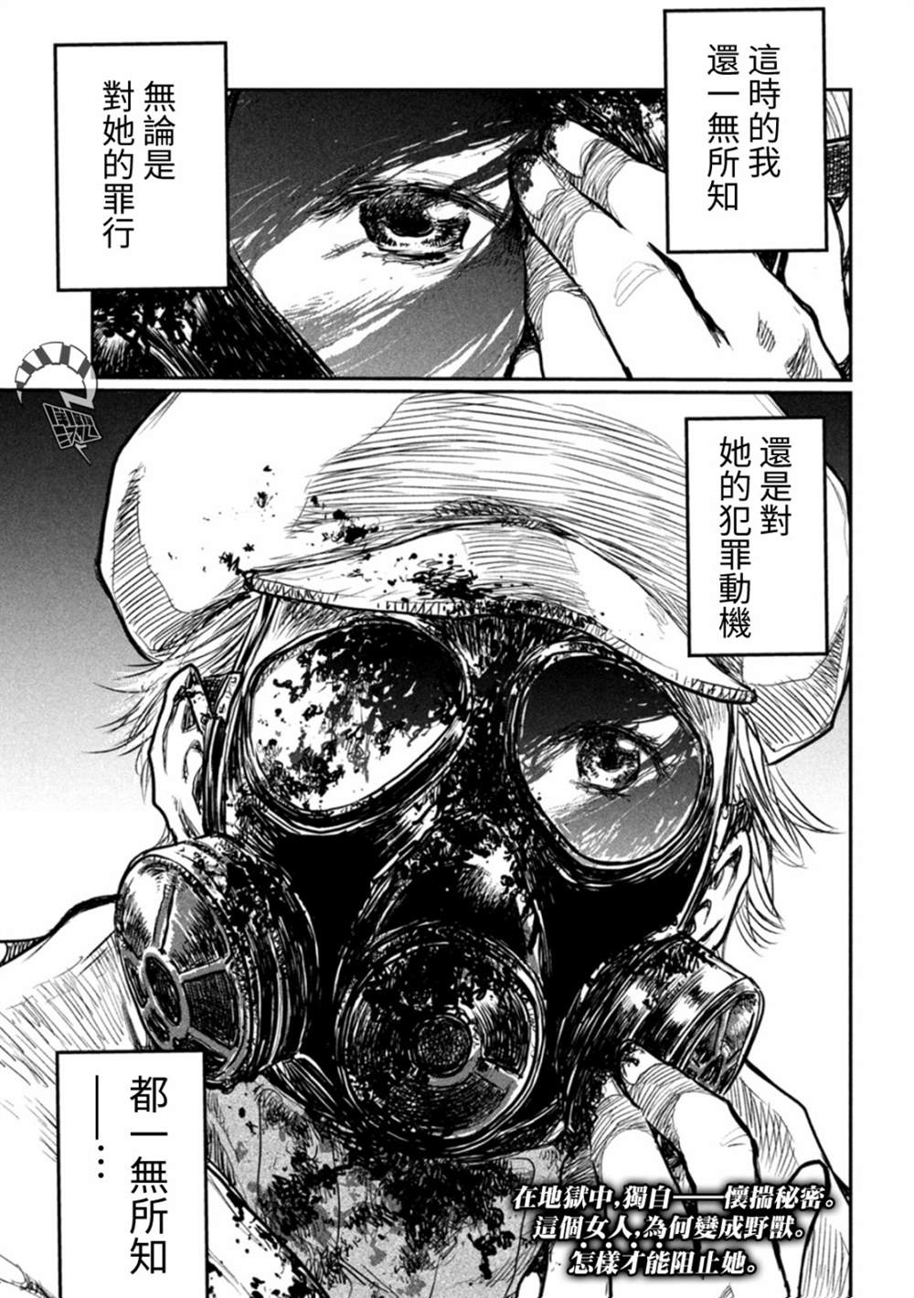 《在你成为野兽之前》漫画最新章节第1话免费下拉式在线观看章节第【40】张图片