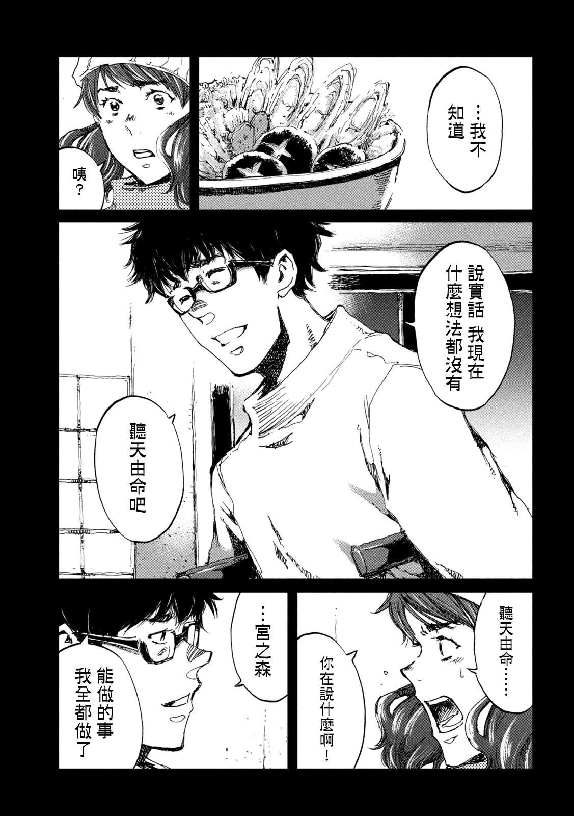 《在你成为野兽之前》漫画最新章节第58话免费下拉式在线观看章节第【7】张图片