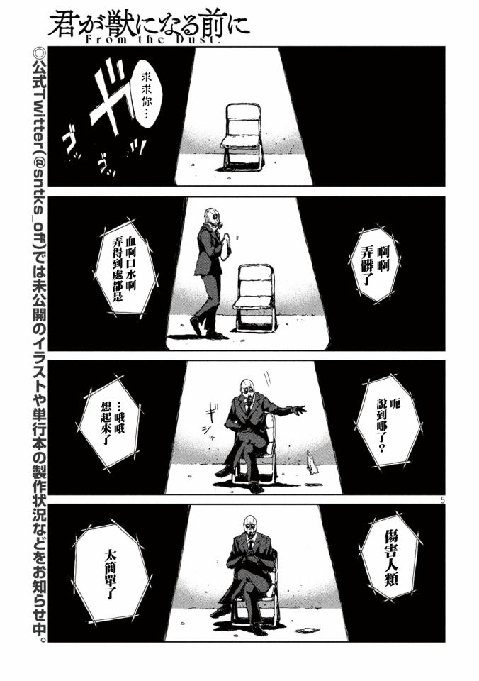 《在你成为野兽之前》漫画最新章节第19话免费下拉式在线观看章节第【5】张图片