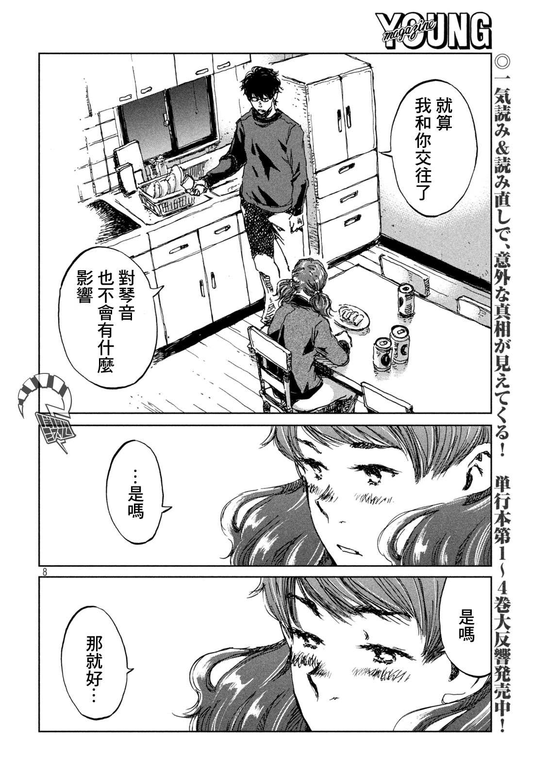 《在你成为野兽之前》漫画最新章节第43话免费下拉式在线观看章节第【8】张图片