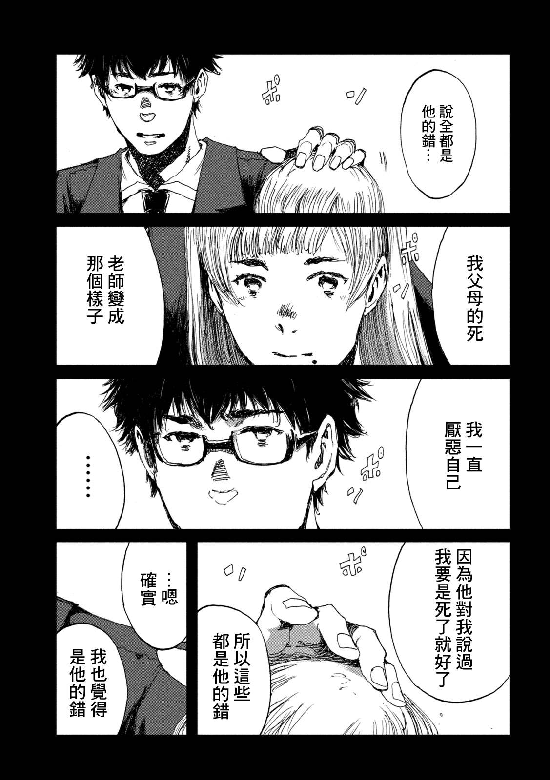 《在你成为野兽之前》漫画最新章节第47话免费下拉式在线观看章节第【15】张图片