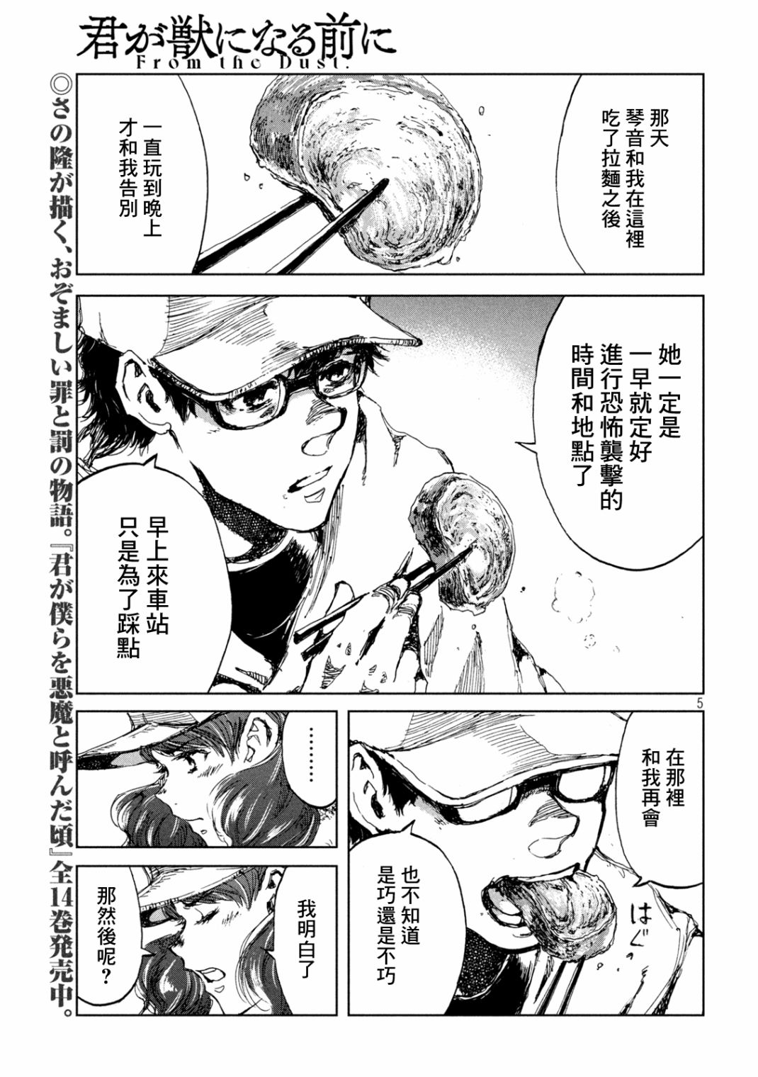 《在你成为野兽之前》漫画最新章节第25话免费下拉式在线观看章节第【5】张图片