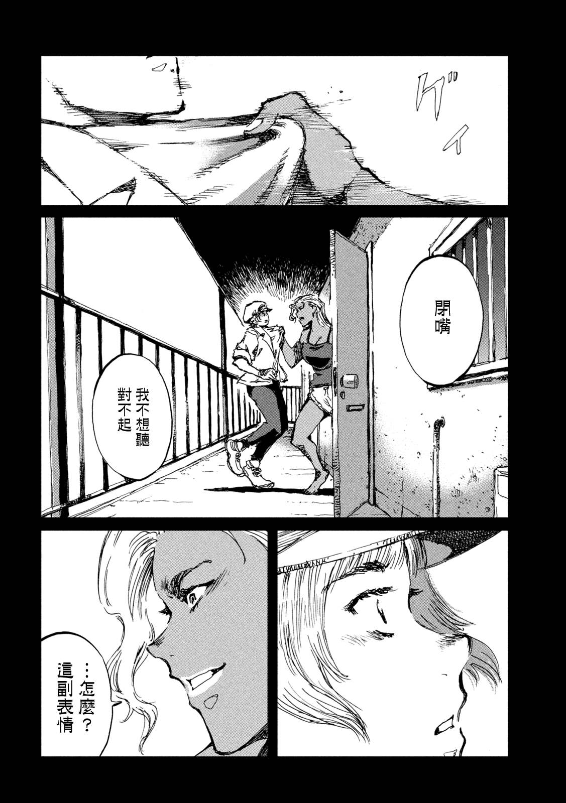 《在你成为野兽之前》漫画最新章节第52话免费下拉式在线观看章节第【18】张图片