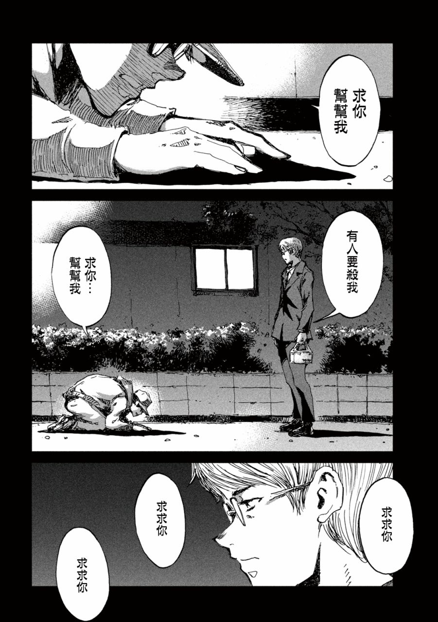 《在你成为野兽之前》漫画最新章节第41话免费下拉式在线观看章节第【10】张图片