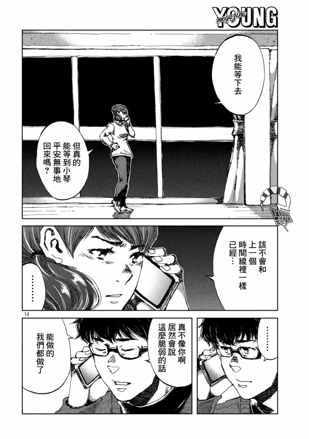 《在你成为野兽之前》漫画最新章节第24话免费下拉式在线观看章节第【14】张图片