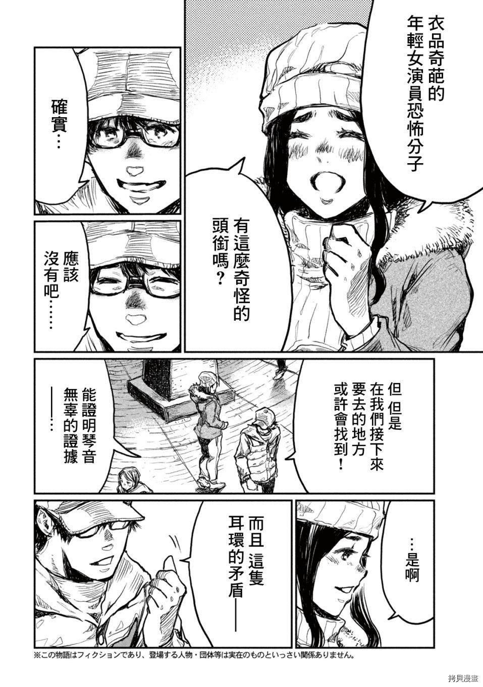 《在你成为野兽之前》漫画最新章节第4话免费下拉式在线观看章节第【4】张图片