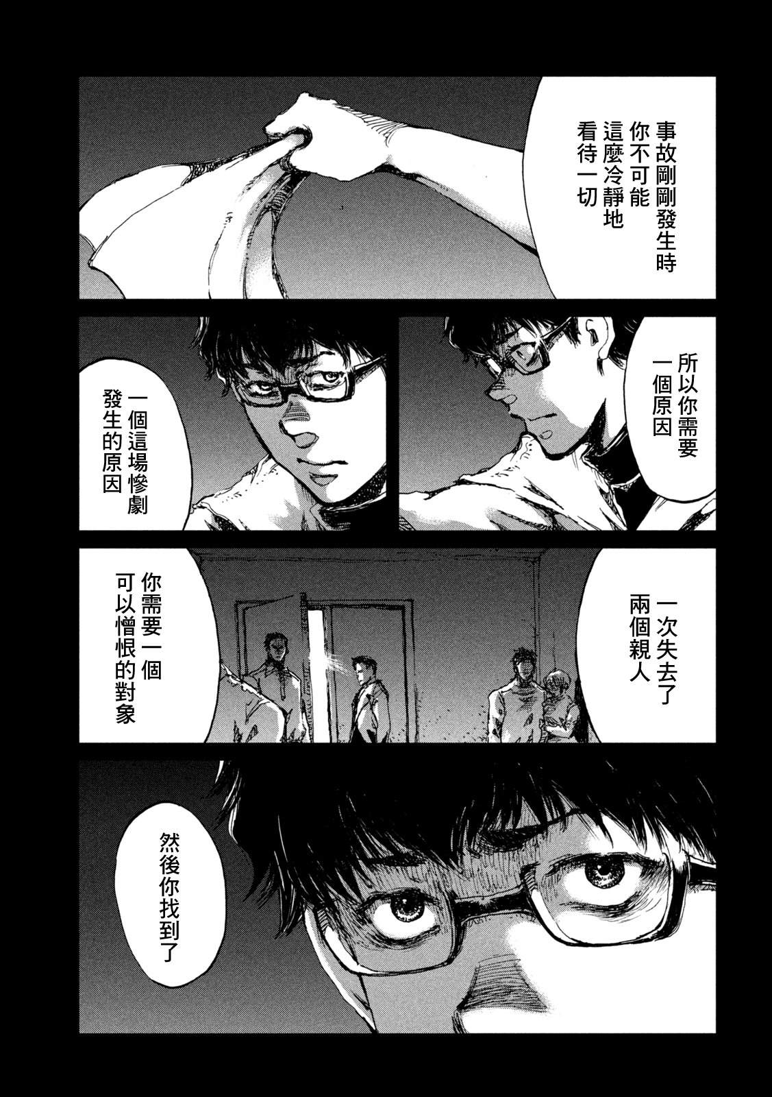 《在你成为野兽之前》漫画最新章节第60话免费下拉式在线观看章节第【8】张图片