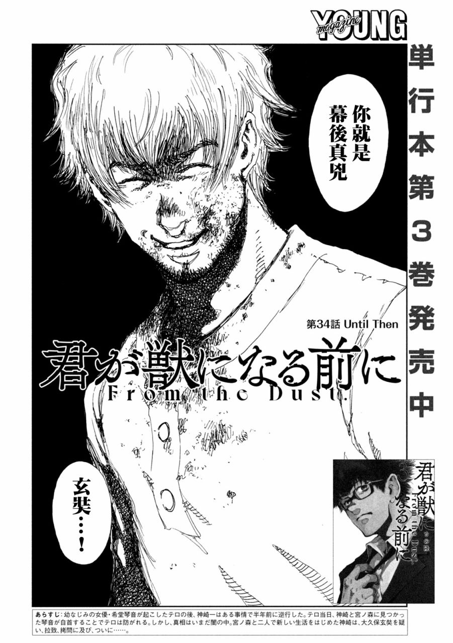 《在你成为野兽之前》漫画最新章节第34话免费下拉式在线观看章节第【2】张图片