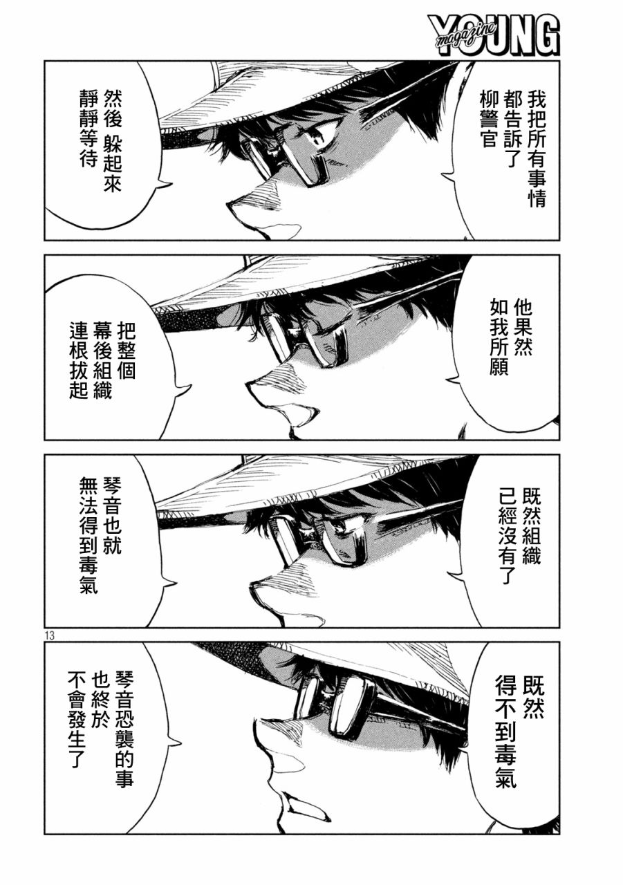 《在你成为野兽之前》漫画最新章节第42话免费下拉式在线观看章节第【13】张图片