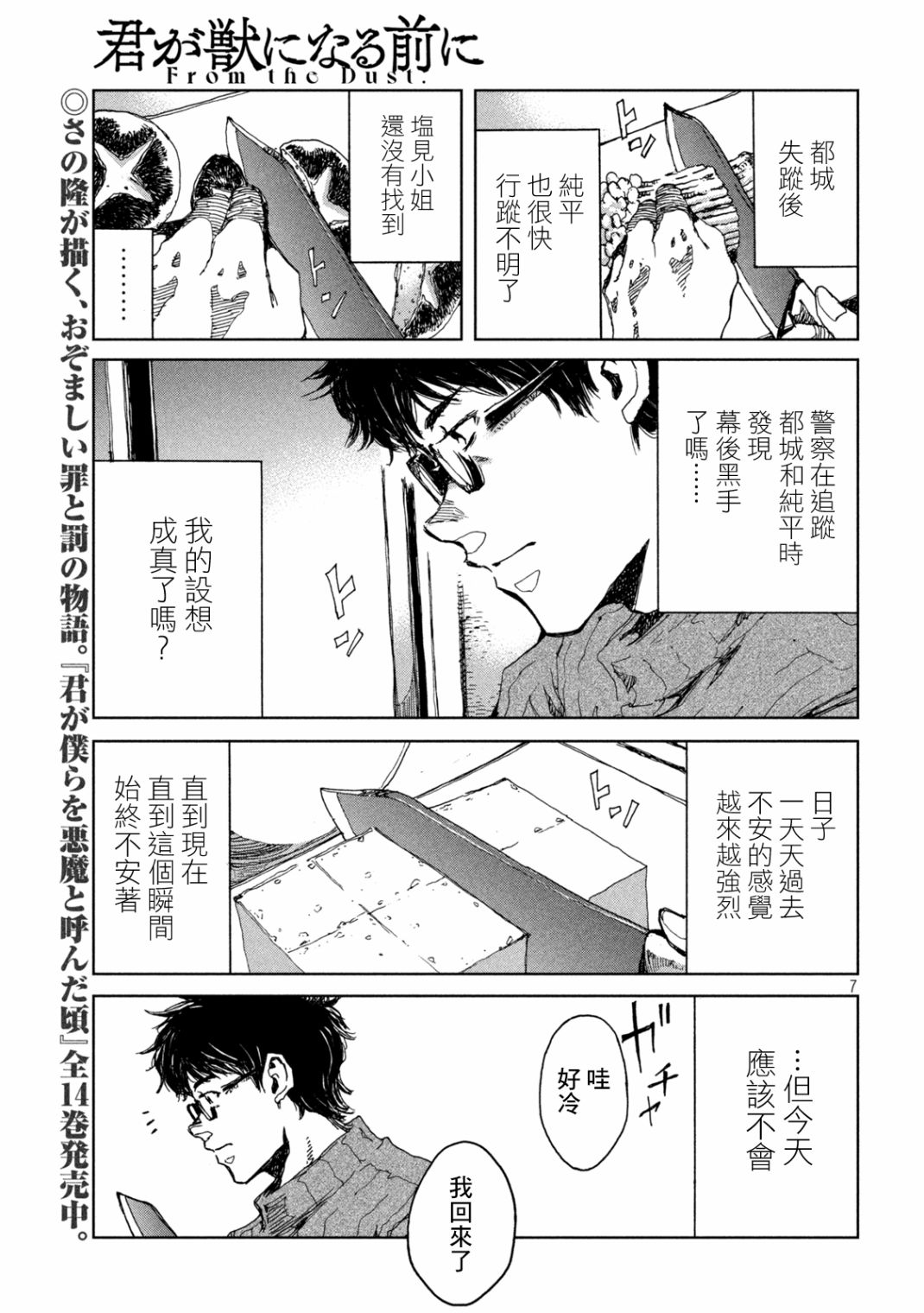 《在你成为野兽之前》漫画最新章节第23话免费下拉式在线观看章节第【7】张图片