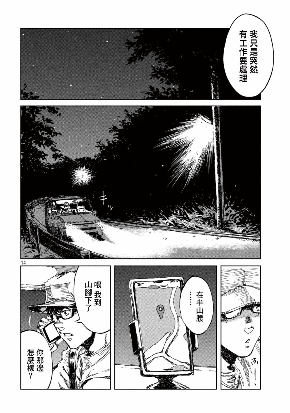 《在你成为野兽之前》漫画最新章节第15话免费下拉式在线观看章节第【14】张图片