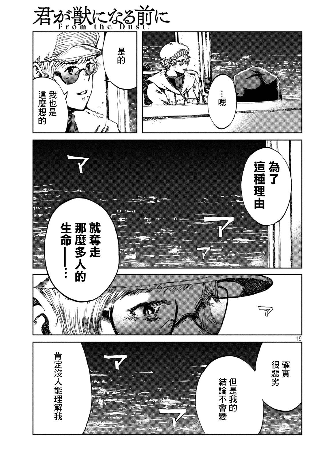 《在你成为野兽之前》漫画最新章节第47话免费下拉式在线观看章节第【19】张图片