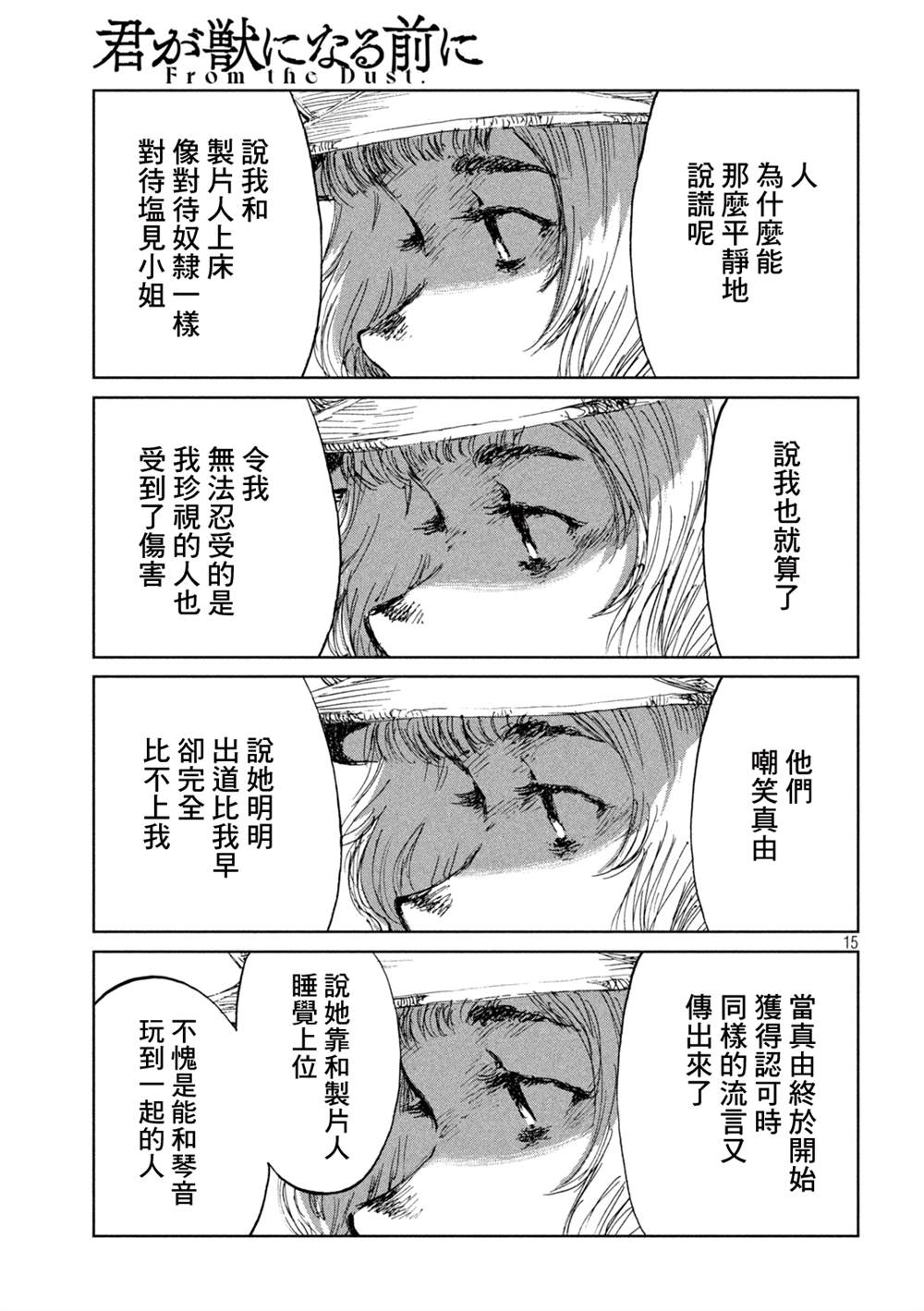 《在你成为野兽之前》漫画最新章节第49话免费下拉式在线观看章节第【15】张图片