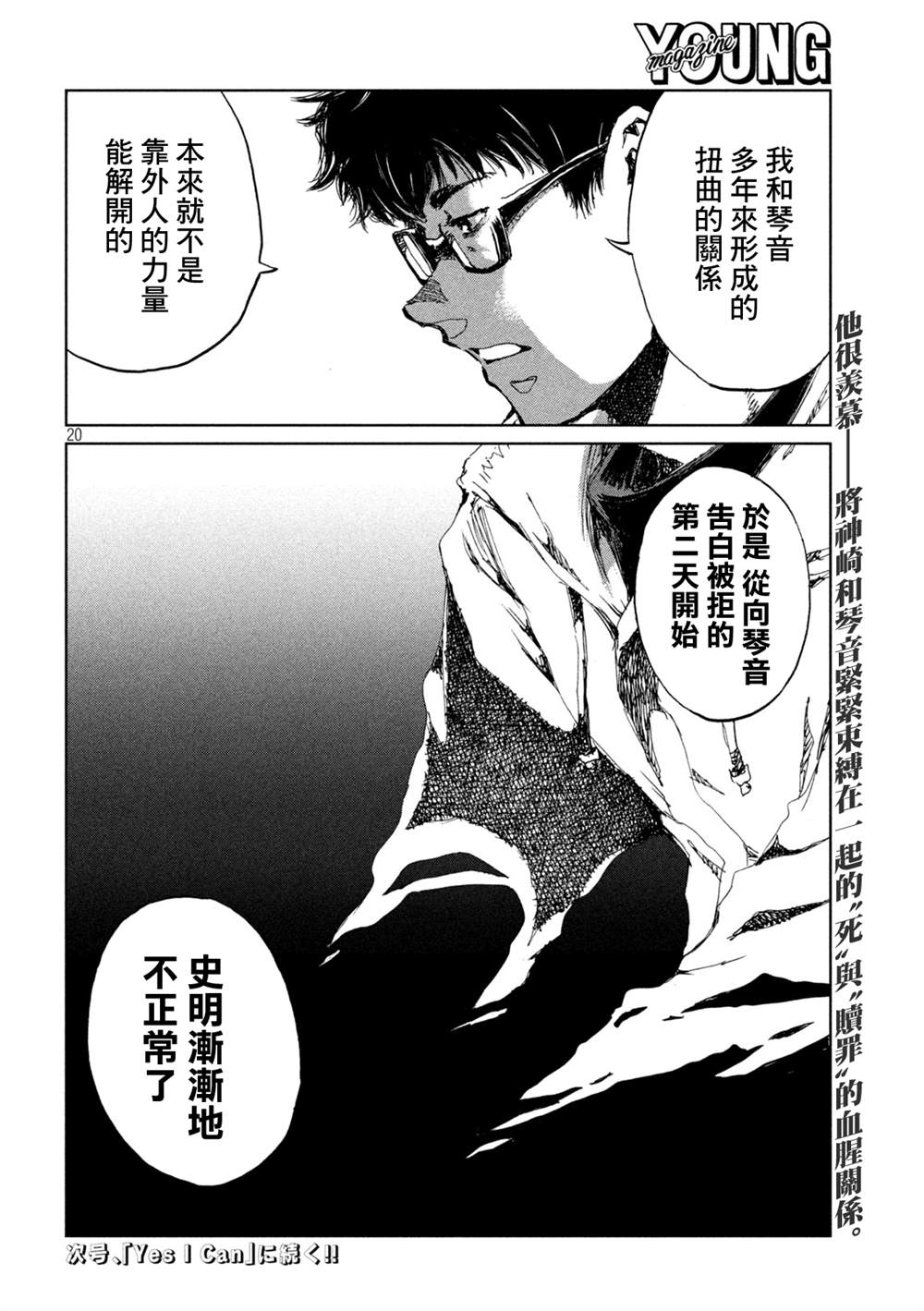 《在你成为野兽之前》漫画最新章节第45话免费下拉式在线观看章节第【20】张图片