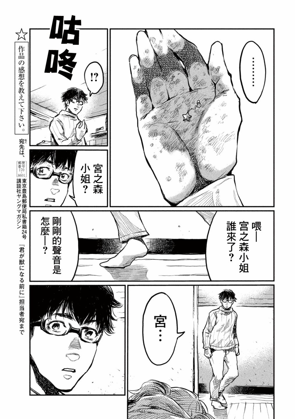 《在你成为野兽之前》漫画最新章节第6话免费下拉式在线观看章节第【17】张图片