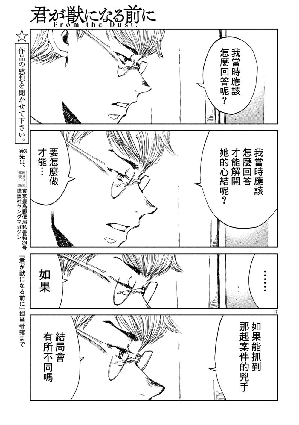 《在你成为野兽之前》漫画最新章节第44话免费下拉式在线观看章节第【17】张图片