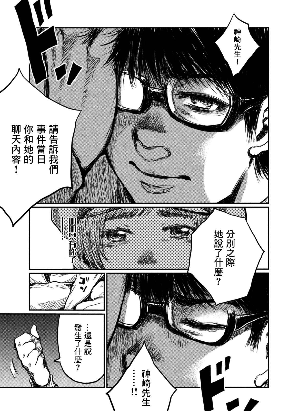 《在你成为野兽之前》漫画最新章节第3话免费下拉式在线观看章节第【9】张图片