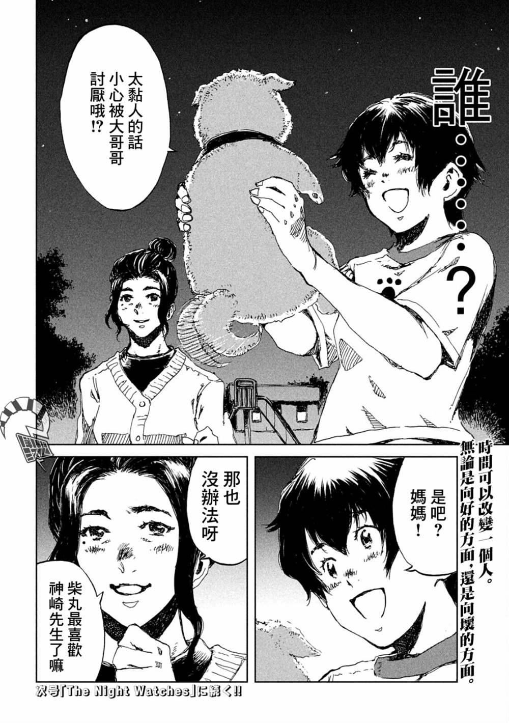 《在你成为野兽之前》漫画最新章节第30话免费下拉式在线观看章节第【20】张图片