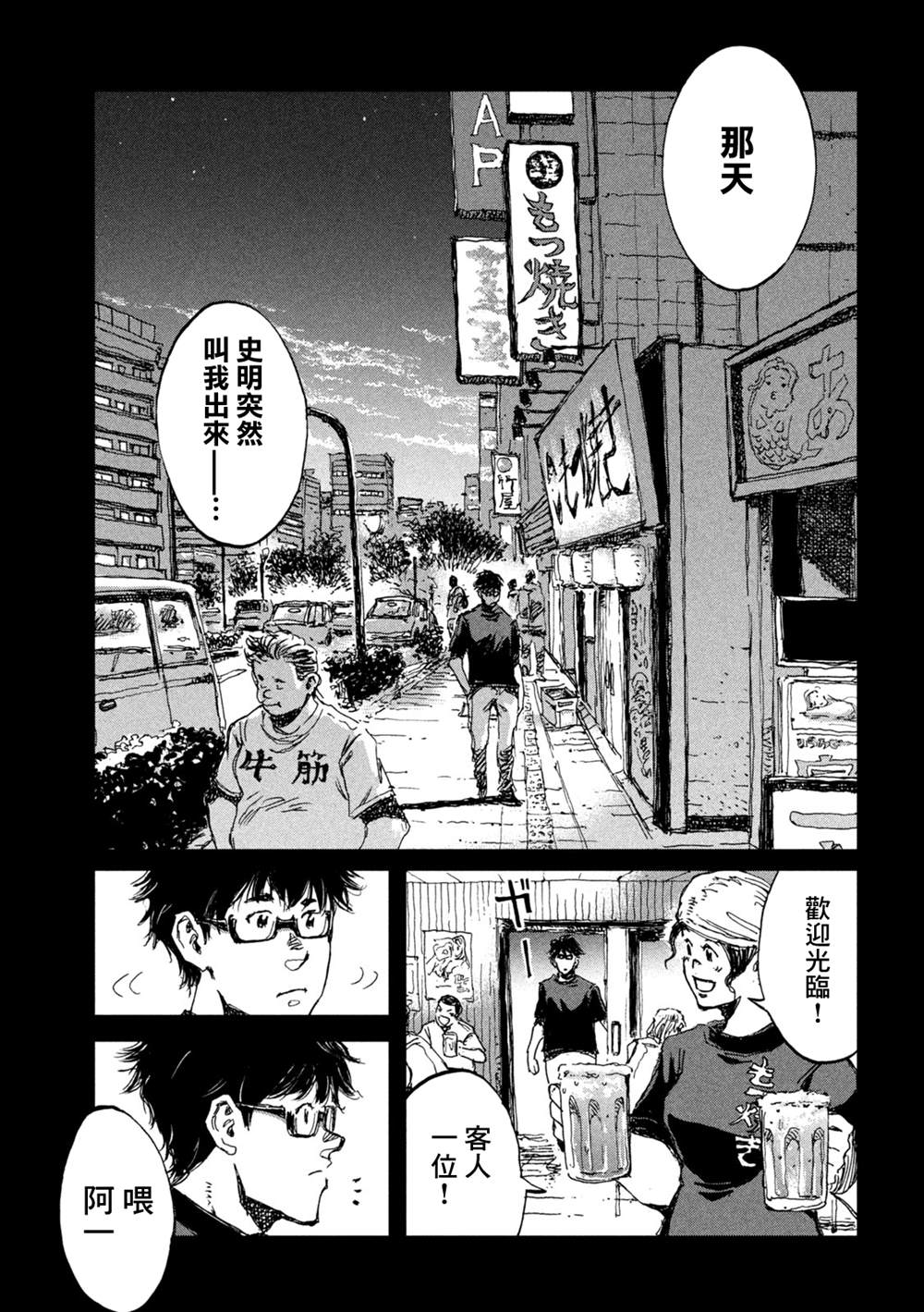 《在你成为野兽之前》漫画最新章节第45话免费下拉式在线观看章节第【3】张图片