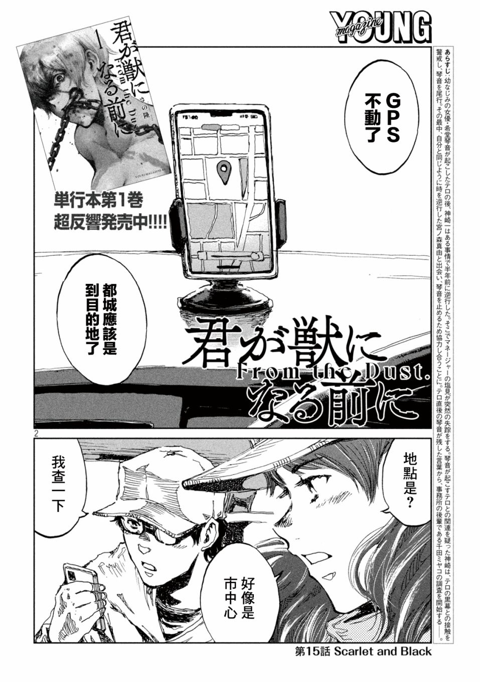 《在你成为野兽之前》漫画最新章节第15话免费下拉式在线观看章节第【2】张图片