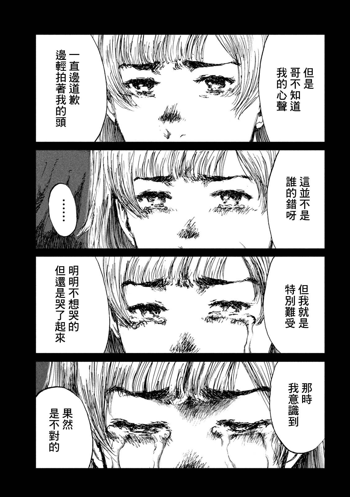 《在你成为野兽之前》漫画最新章节第47话免费下拉式在线观看章节第【17】张图片