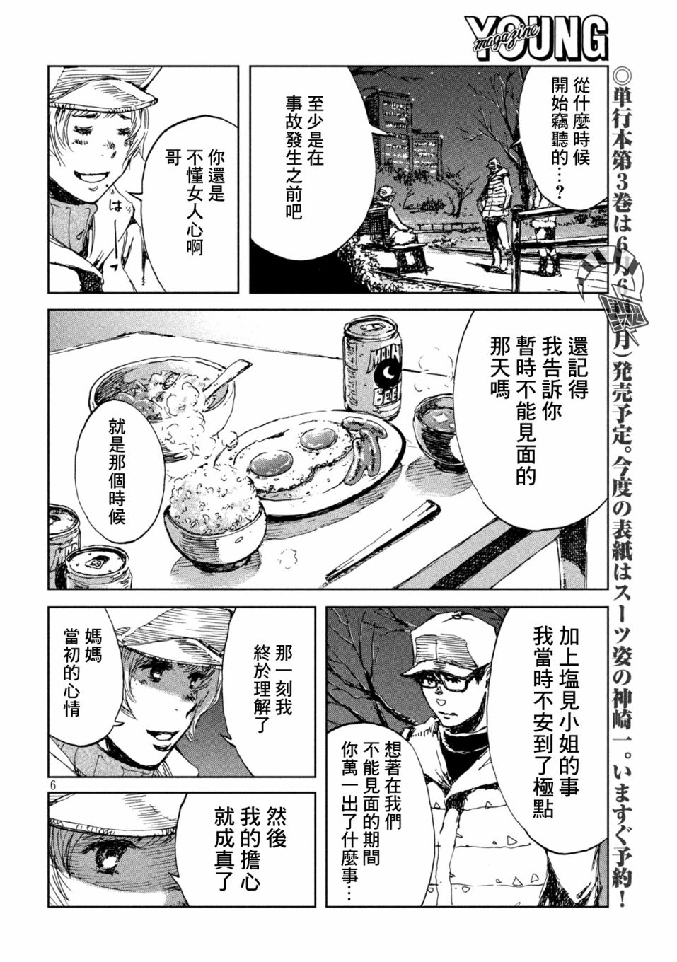 《在你成为野兽之前》漫画最新章节第28话免费下拉式在线观看章节第【6】张图片