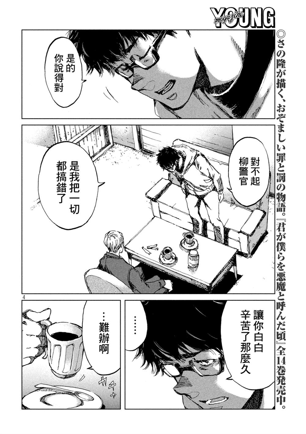 《在你成为野兽之前》漫画最新章节第44话免费下拉式在线观看章节第【4】张图片