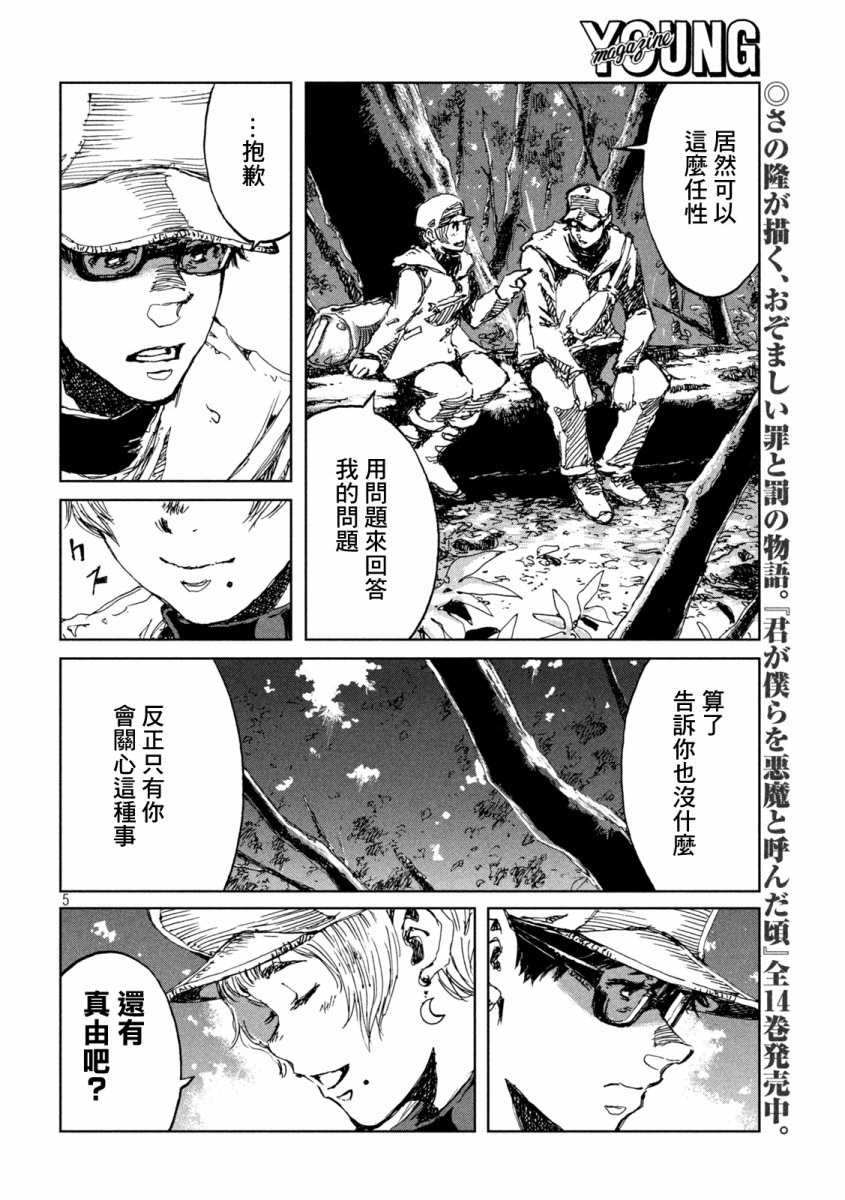 《在你成为野兽之前》漫画最新章节第50话免费下拉式在线观看章节第【5】张图片