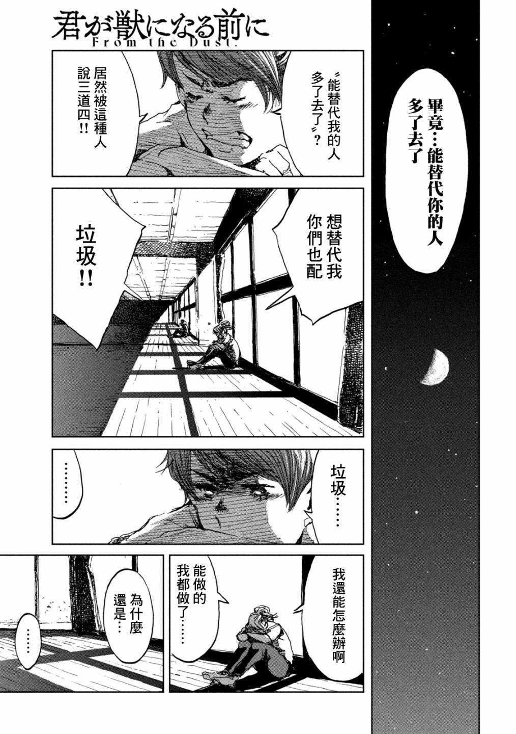 《在你成为野兽之前》漫画最新章节第13话免费下拉式在线观看章节第【10】张图片