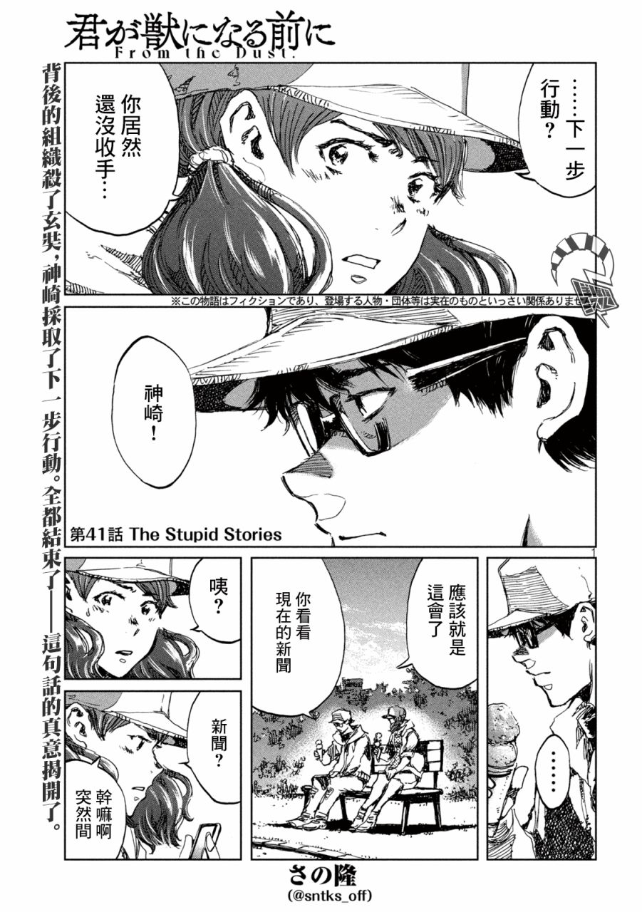 《在你成为野兽之前》漫画最新章节第41话免费下拉式在线观看章节第【1】张图片