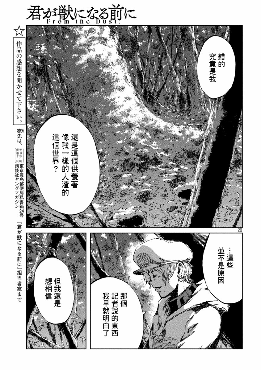 《在你成为野兽之前》漫画最新章节第50话免费下拉式在线观看章节第【19】张图片