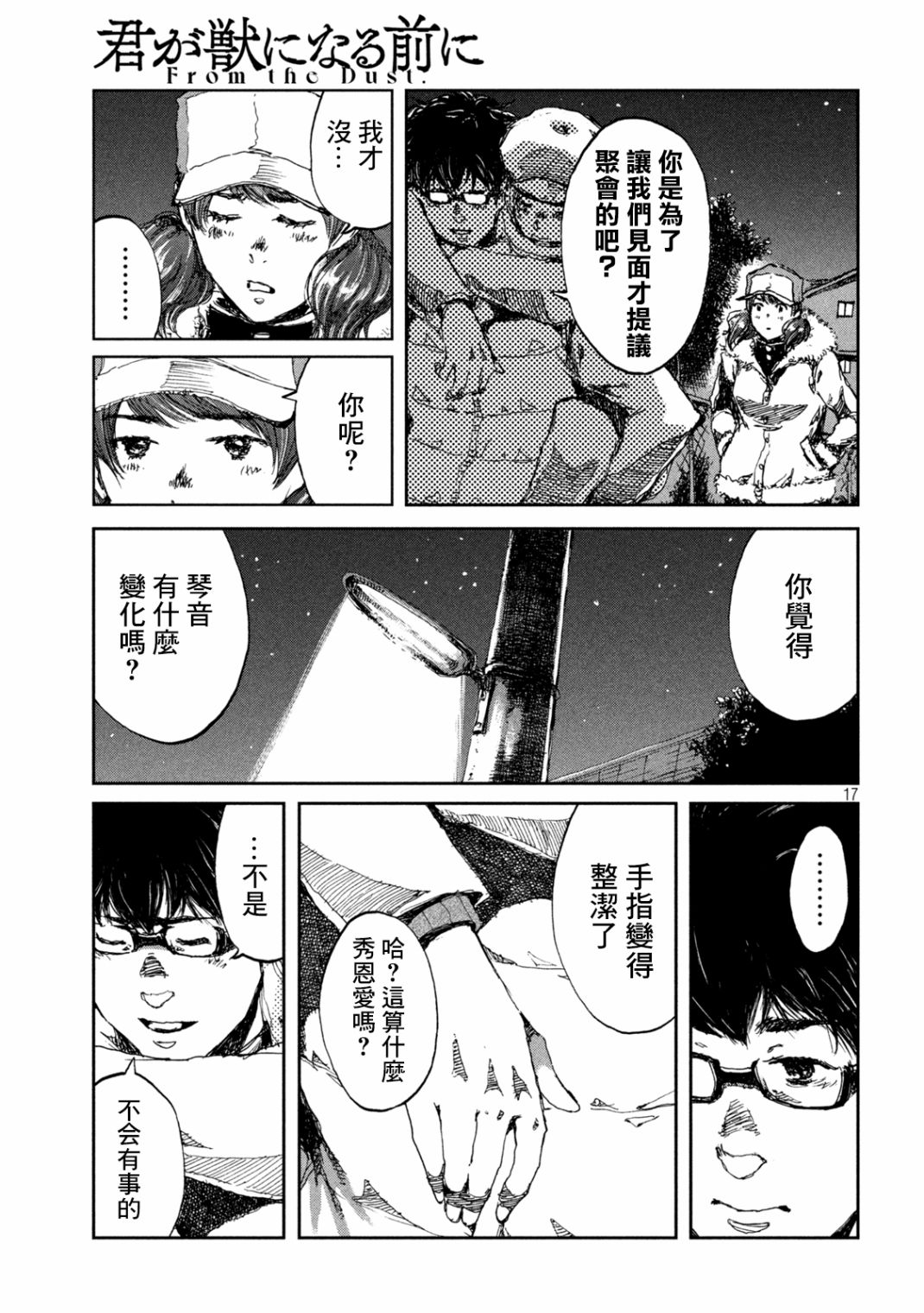 《在你成为野兽之前》漫画最新章节第23话免费下拉式在线观看章节第【17】张图片