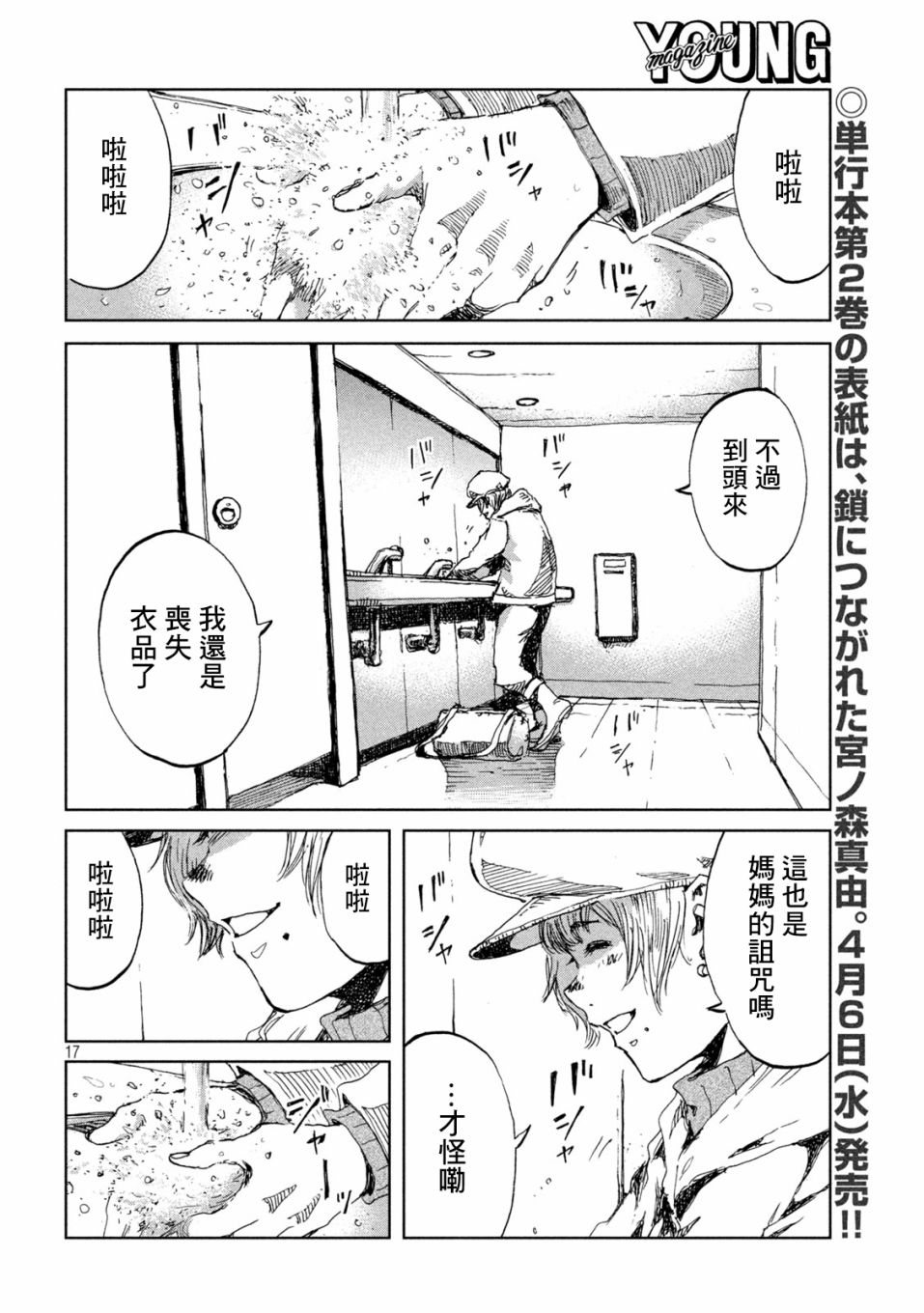 《在你成为野兽之前》漫画最新章节第26话免费下拉式在线观看章节第【17】张图片