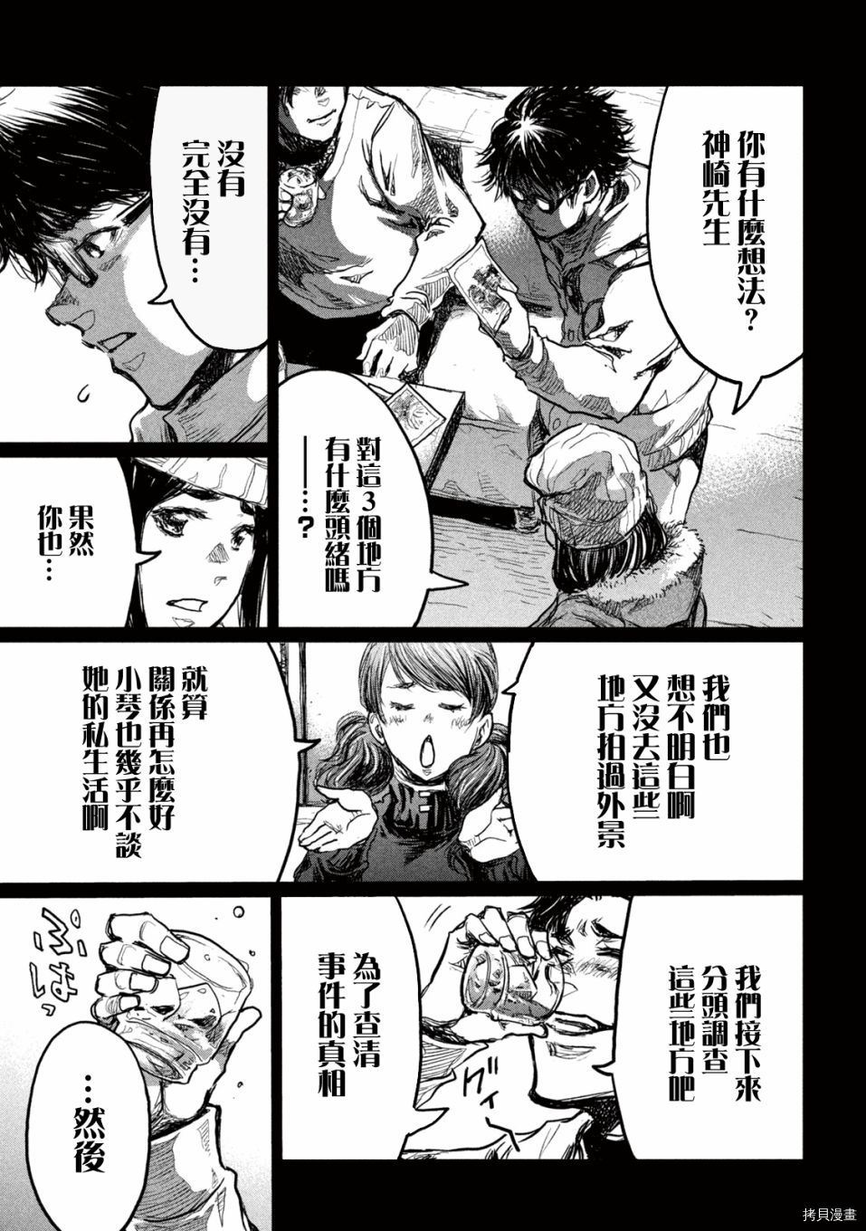 《在你成为野兽之前》漫画最新章节第4话免费下拉式在线观看章节第【9】张图片