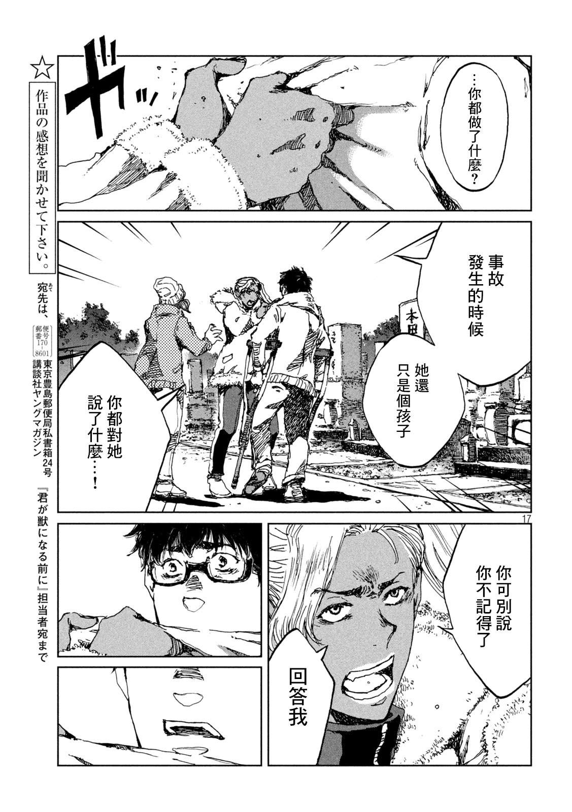 《在你成为野兽之前》漫画最新章节第59话免费下拉式在线观看章节第【17】张图片