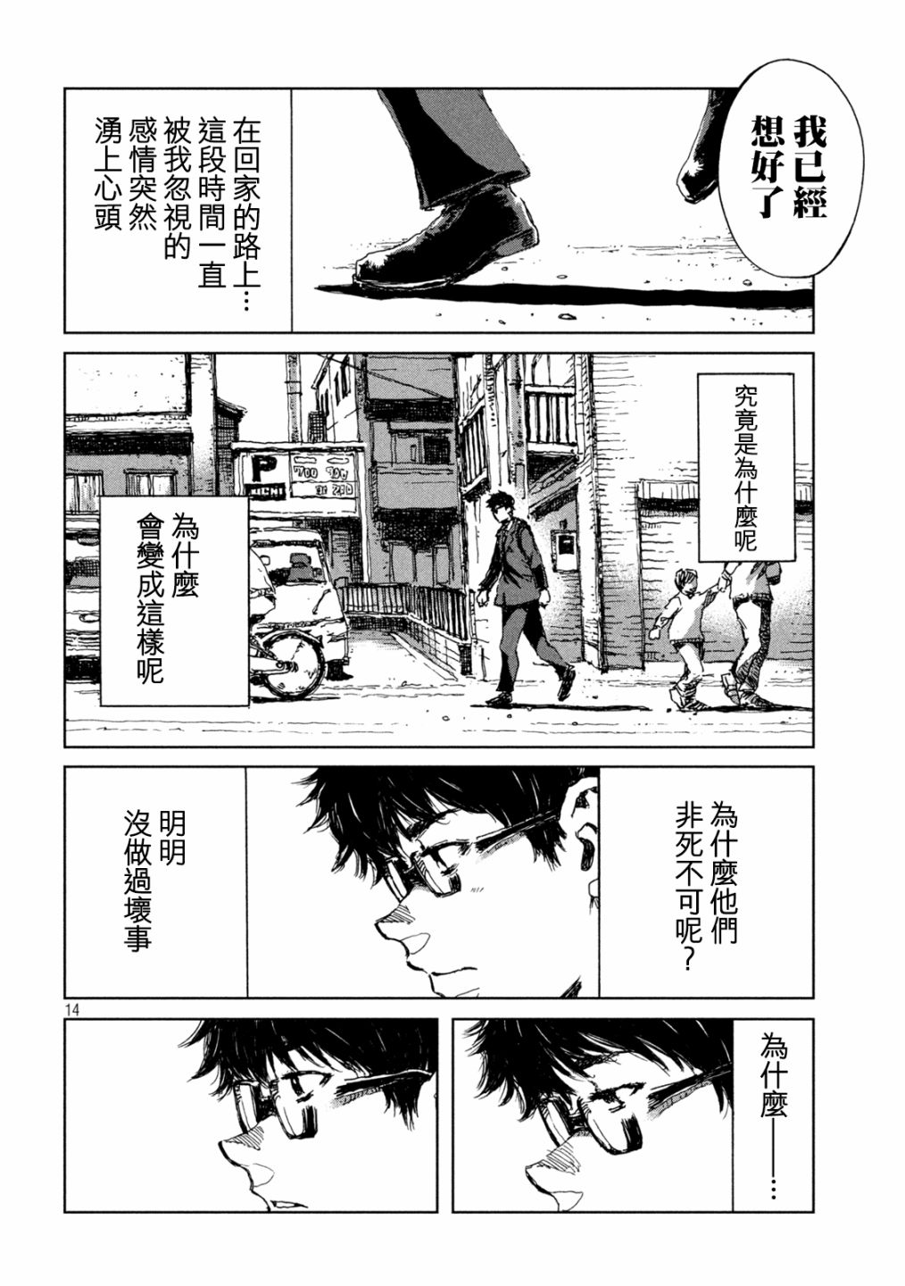 《在你成为野兽之前》漫画最新章节第35话免费下拉式在线观看章节第【14】张图片