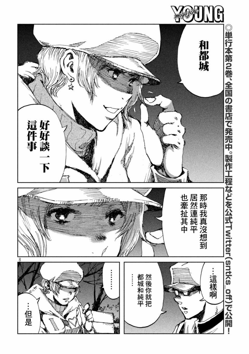 《在你成为野兽之前》漫画最新章节第28话免费下拉式在线观看章节第【8】张图片