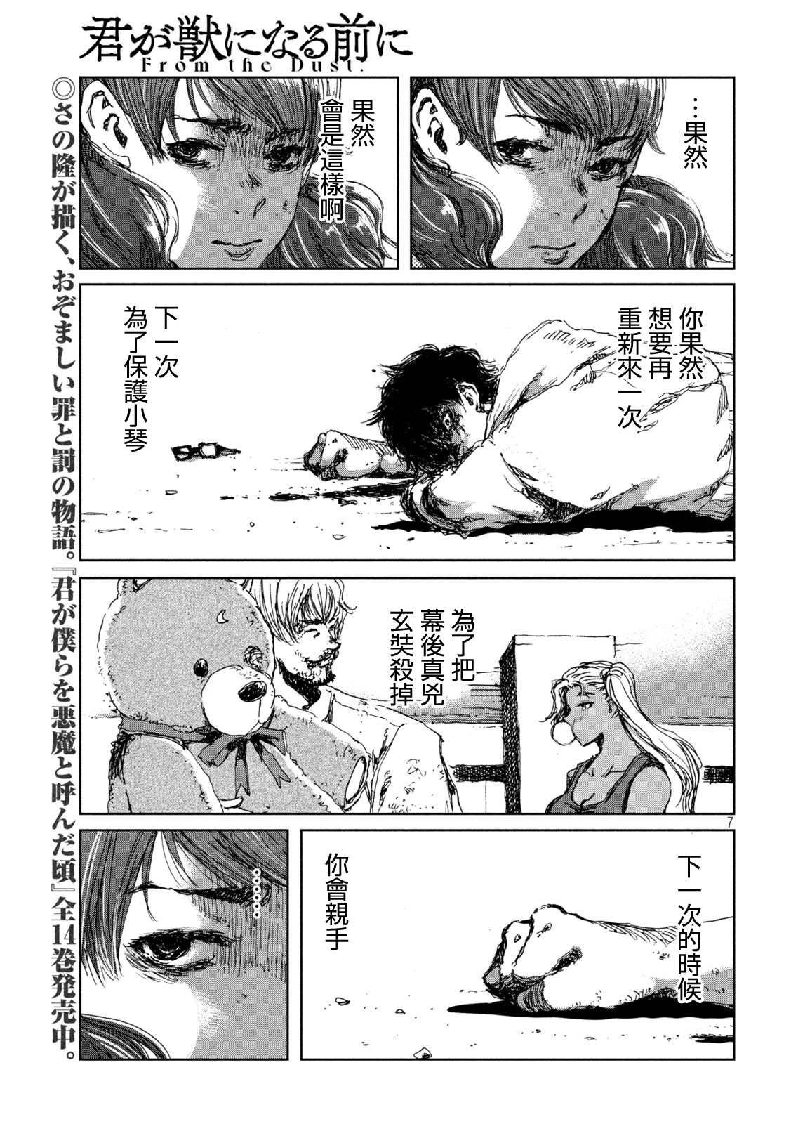 《在你成为野兽之前》漫画最新章节第36话免费下拉式在线观看章节第【7】张图片