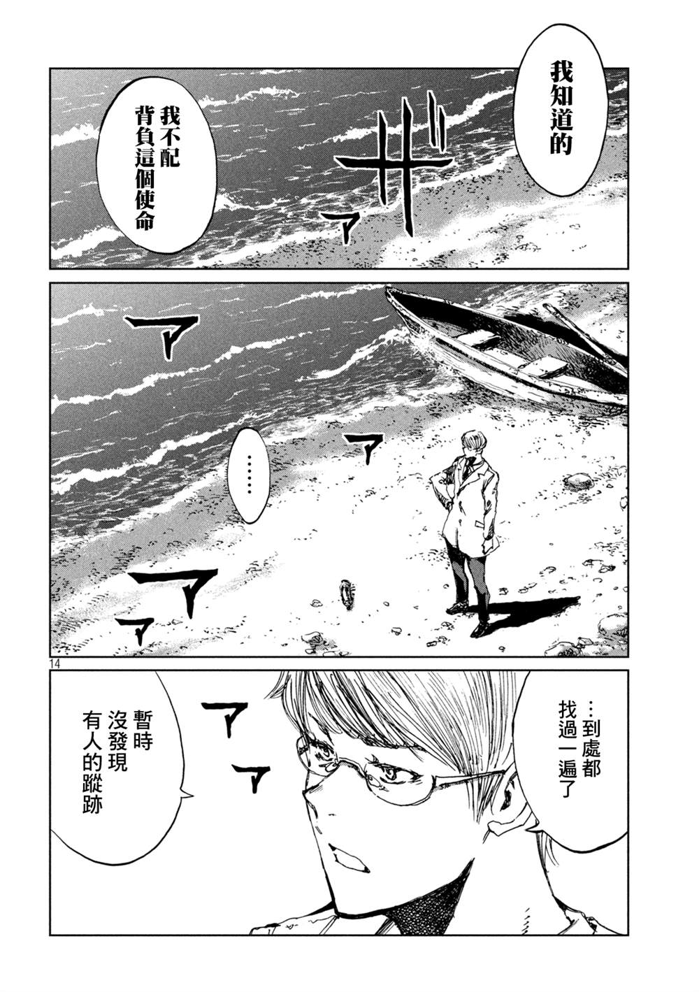 《在你成为野兽之前》漫画最新章节第48话免费下拉式在线观看章节第【14】张图片